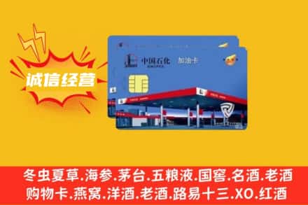 德宏州盈江县回收加油卡