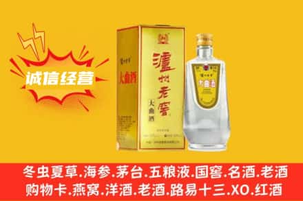 德宏州盈江县回收泸州老窖