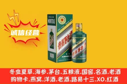 德宏州盈江县回收生肖茅台酒