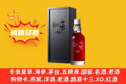 德宏州盈江县求购回收山崎洋酒