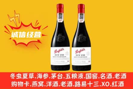 德宏州盈江县求购回收奔富红酒