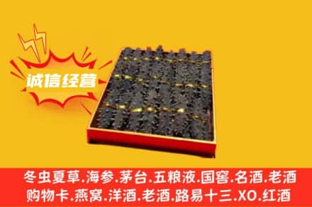 德宏州盈江县回收海参