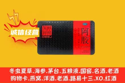 德宏州盈江县回收阿胶