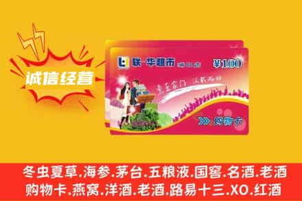 德宏州盈江县回收商超卡
