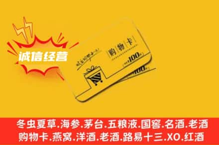 德宏州盈江县回收购物卡