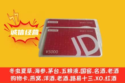 德宏州盈江县回收京东卡